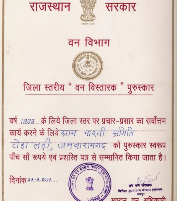 Van vistarak Puruskar By Govt. of Rajasthan